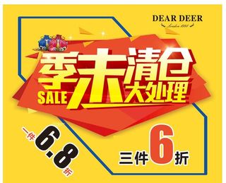 季末清仓大处理海报图片