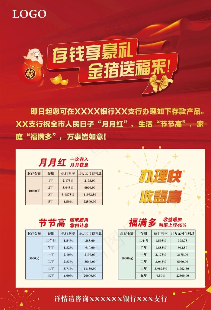 银行存款宣传单页图片(6000x8300)psd模版下载