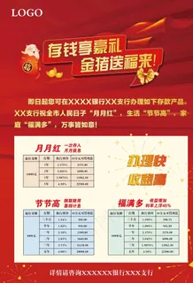 银行存款宣传单页图片