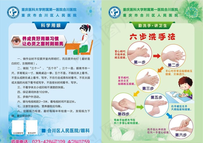 科学眼睛六步洗手宣传单图片(0*0像素())cdr矢量模版下载