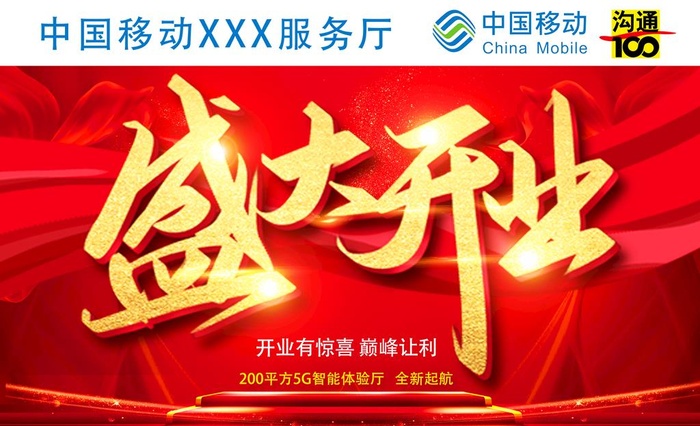 盛大开业海报图片(2953x1890)psd模版下载