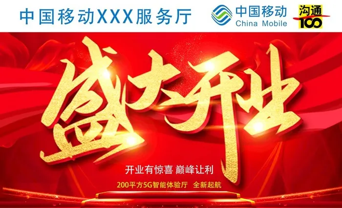 盛大开业海报图片(2953x1890)psd模版下载