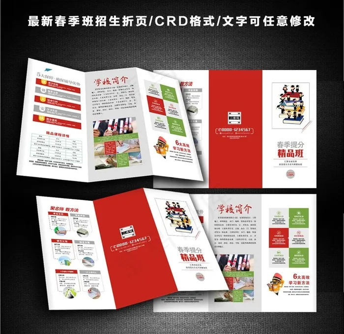 创意招生折页设计图片cdr矢量模版下载