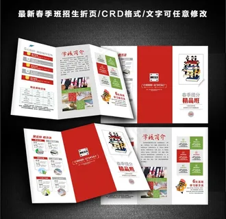 创意招生折页设计图片