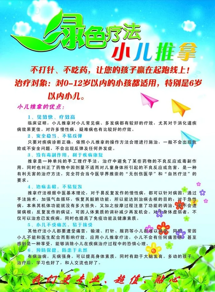 绿色疗法，小儿推拿图片