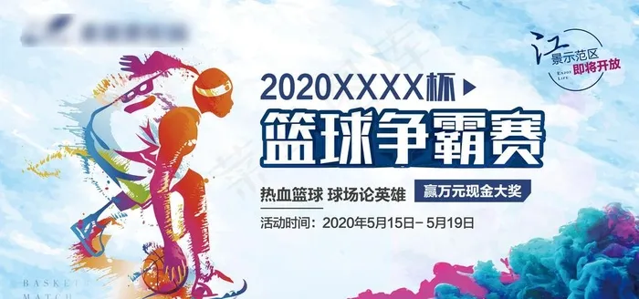 篮球赛图片(7087x3543)psd模版下载