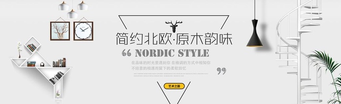 家具海报图片(1920x650)psd模版下载
