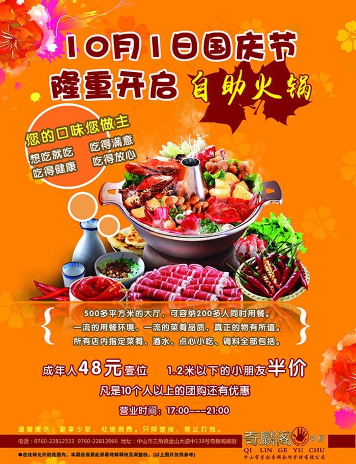 餐厅自助火锅宣传单图片psd模版下载
