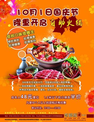 餐厅自助火锅宣传单图片