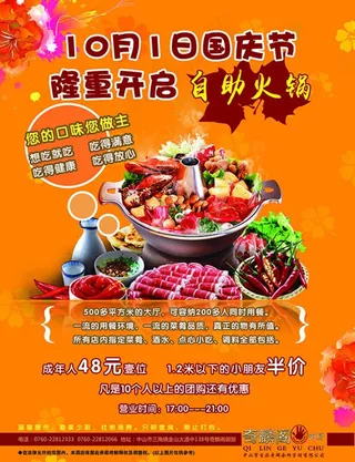 餐厅自助火锅宣传单图片