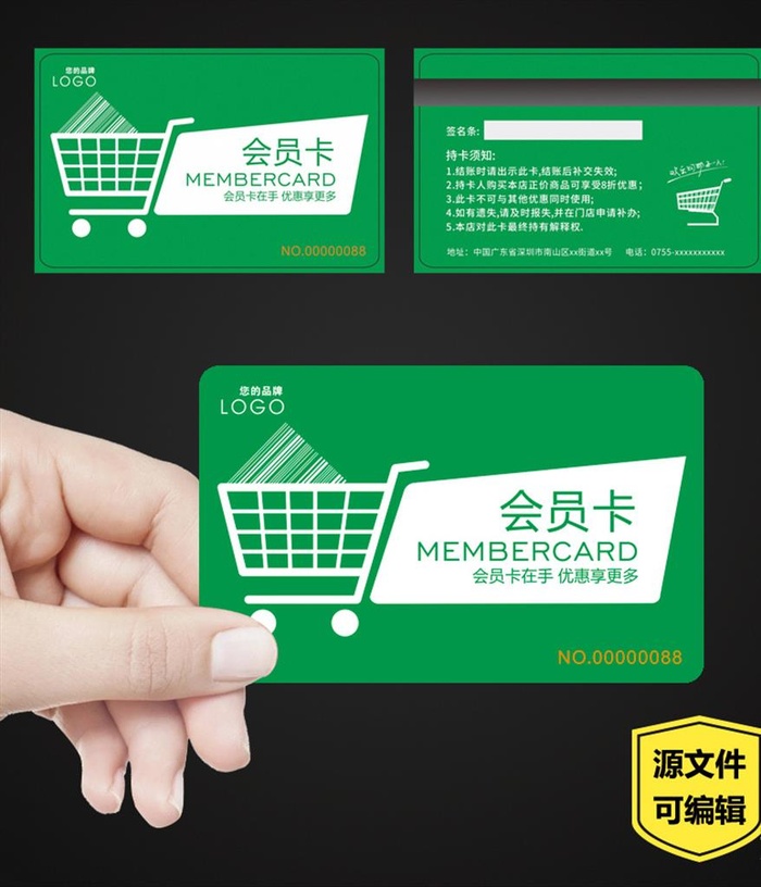 超市会员卡图片cdr矢量模版下载