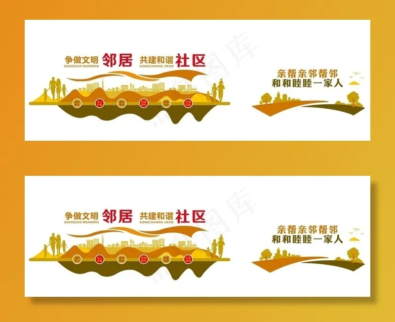 社区文化墙图片cdr矢量模版下载