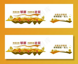 社区文化墙图片