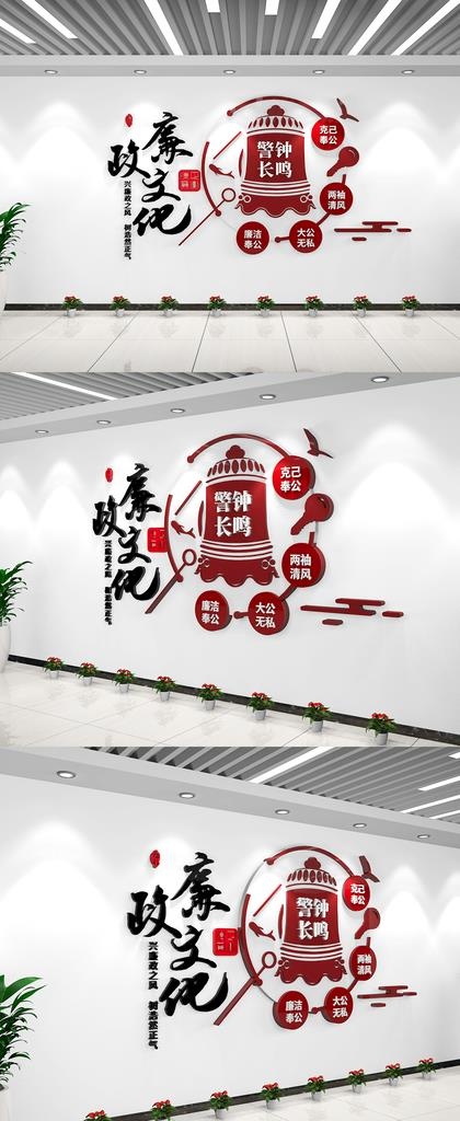 廉政文化墙图片ai矢量模版下载