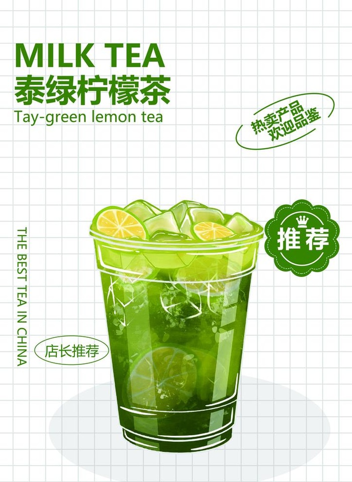 泰绿柠檬茶图片