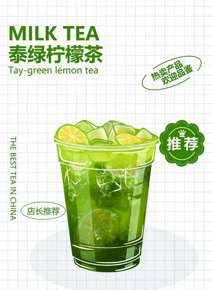 泰绿柠檬茶图片(3508x4961)psd模版下载