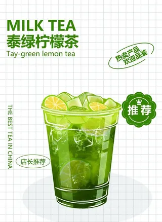 泰绿柠檬茶图片