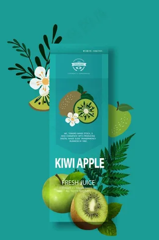奇异果汁海报包装时尚设计图片