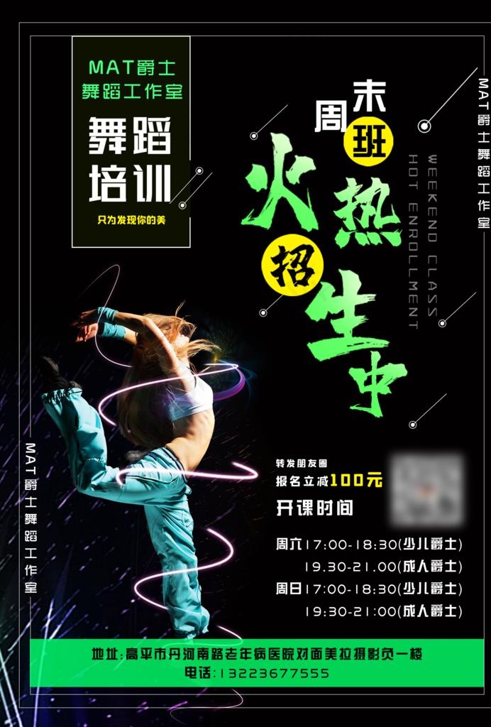 舞蹈招生图片psd模版下载