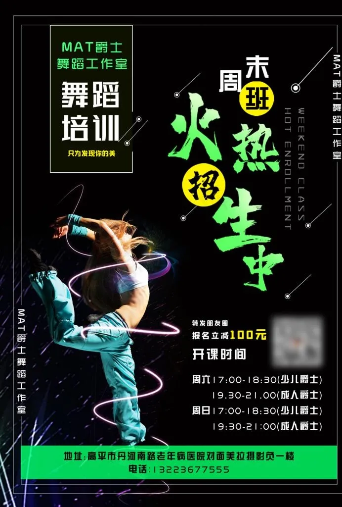 舞蹈招生图片psd模版下载