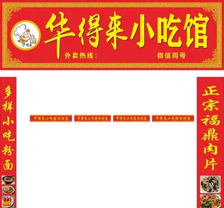 小吃快餐店门头招牌图片