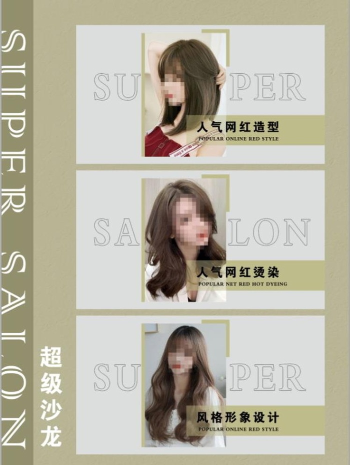 美发 理发 剪发 烫染 美女 图片(5512x7638)psd模版下载