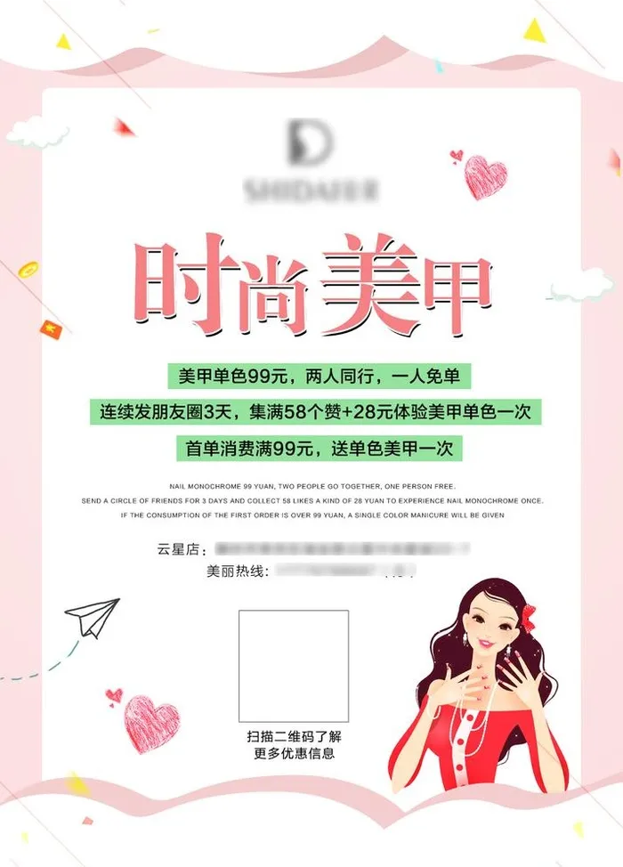 美甲美容海报图片(1080x1550)psd模版下载