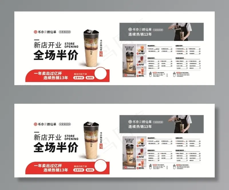 书亦烧仙草图片ai矢量模版下载
