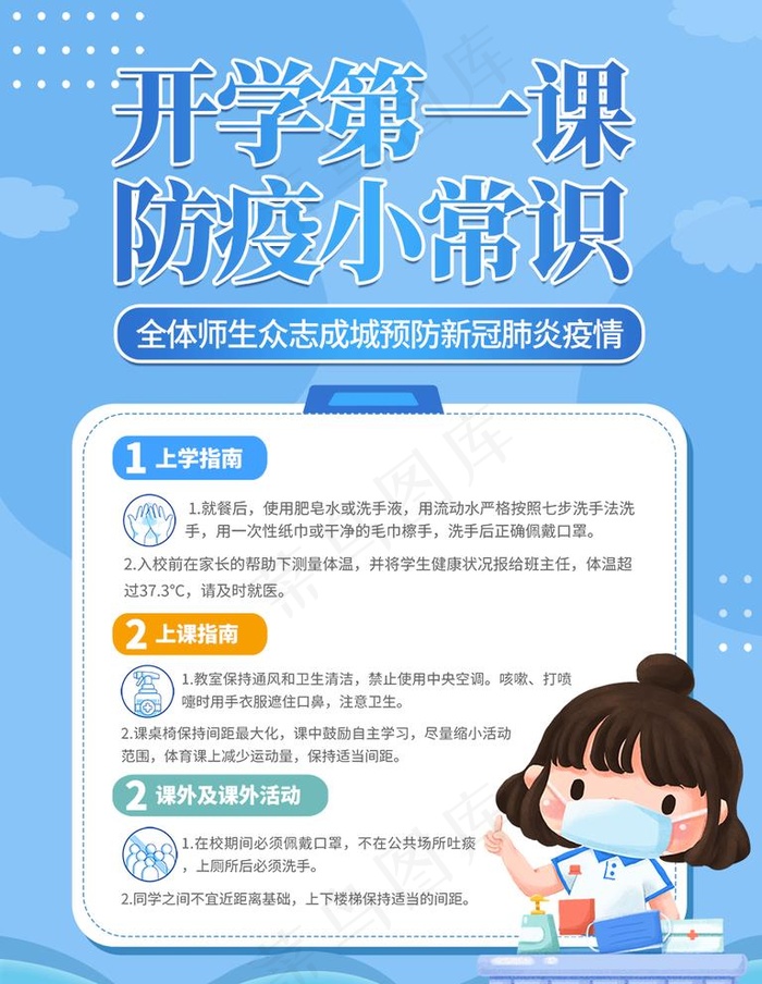 防疫海报 图片psd模版下载