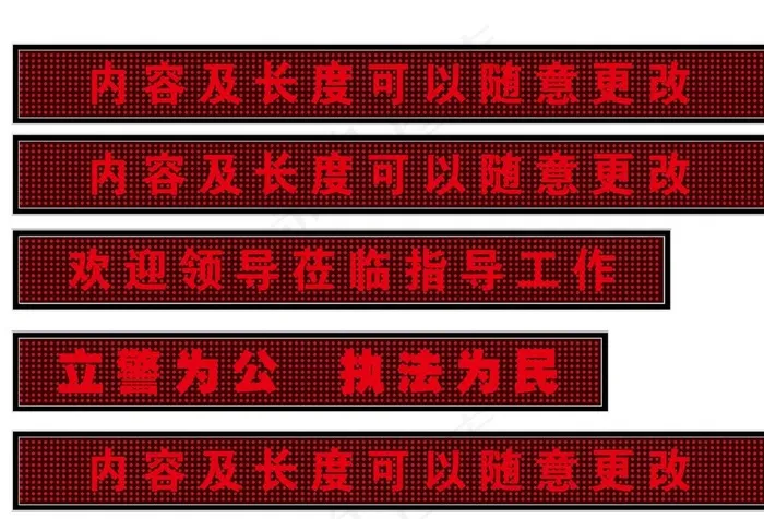 led屏文字内容及尺寸可改图片cdr矢量模版下载