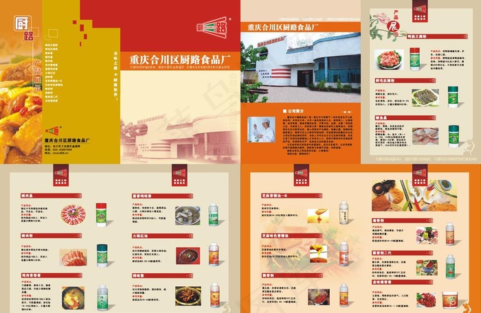 现代风调味品企业餐饮公司画册设计(0×0像素())cdr矢量模版下载