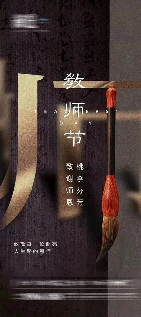 教师节图片psd模版下载