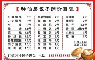 包子铺馒头店早餐菜单价格表图片