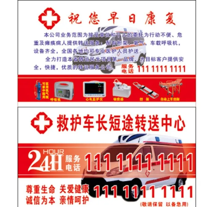 救护车转送名片图片cdr矢量模版下载
