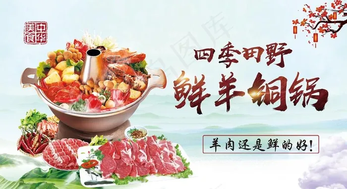 铜锅涮肉灯片图片psd模版下载