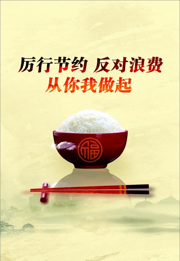 节约粮食图片cdr矢量模版下载