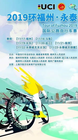 环福州自行车赛主KV图片