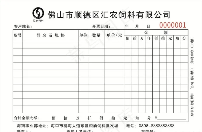 饲料销售三联单图片cdr矢量模版下载