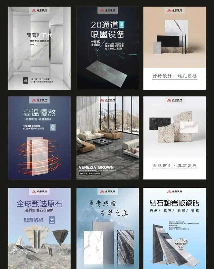 瓷砖海报图片cdr矢量模版下载