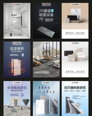 瓷砖海报图片