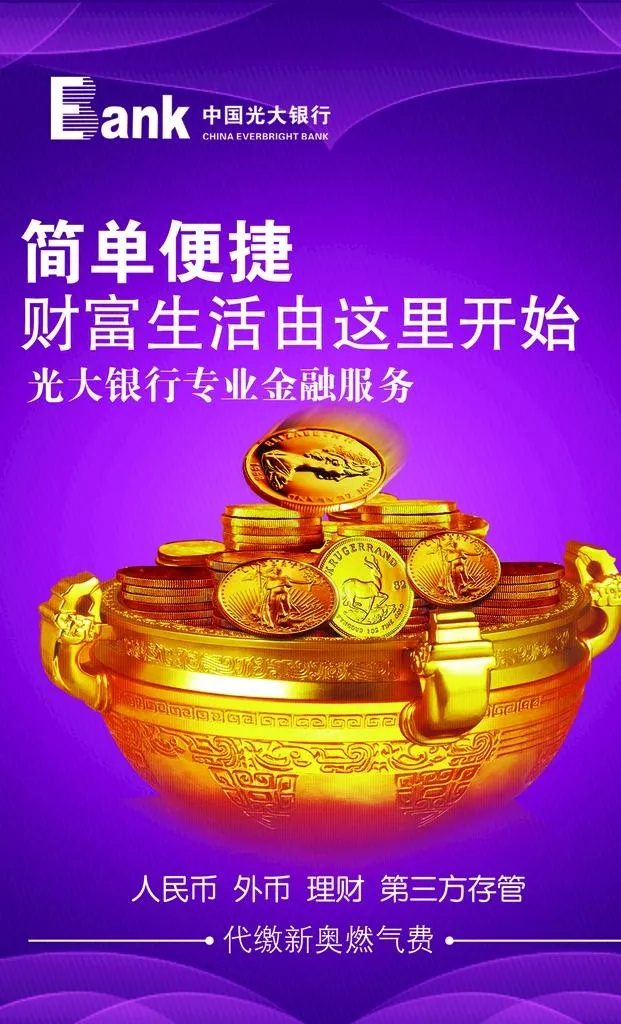 银行海报图片(1311x2055)psd模版下载