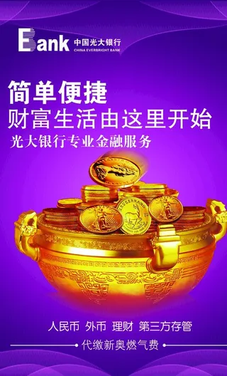 银行海报图片