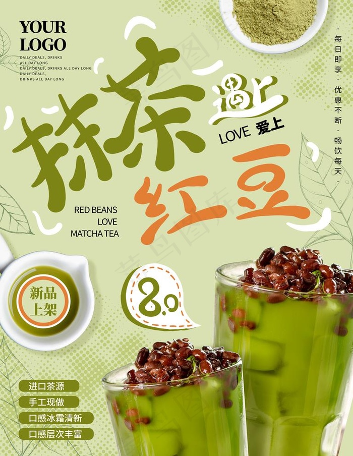 小清新抹茶红豆奶茶饮品海报图片(3543x4724)psd模版下载