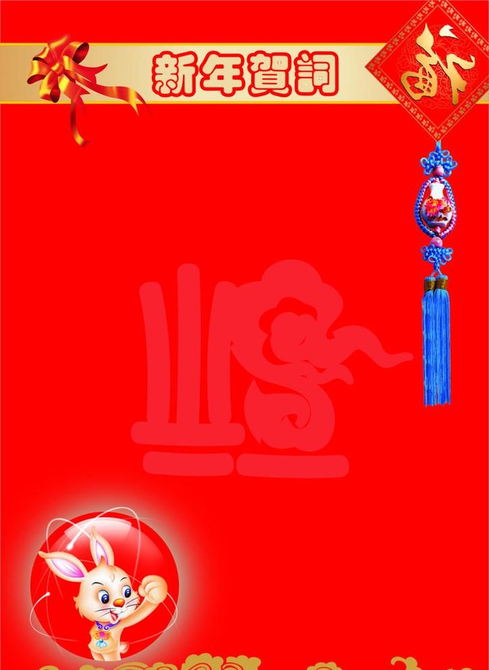 新年贺词图片cdr矢量模版下载