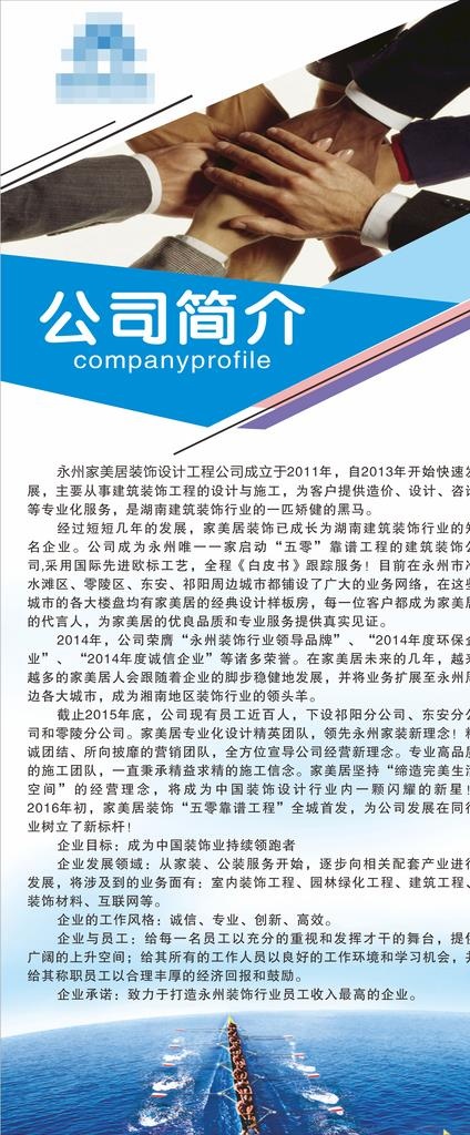 公司简介图片