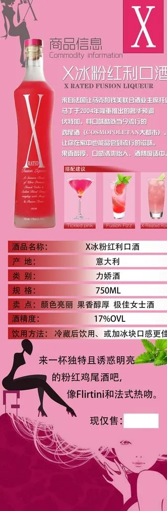 冰粉红女士酒图片(1968x5472)psd模版下载
