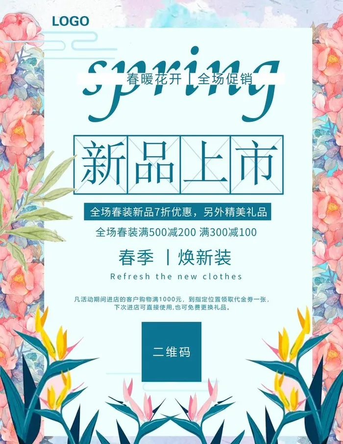 新品上市图片(3543x4724)psd模版下载