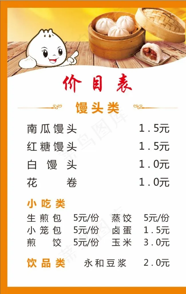 早餐店价目表图片cdr矢量模版下载