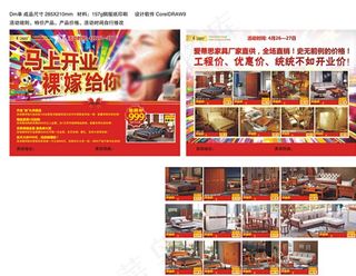 爱蒂思开业DM图片