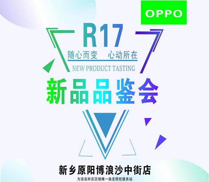 OPPO手机图片cdr矢量模版下载